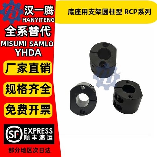 底座用支架圆柱型RCP01