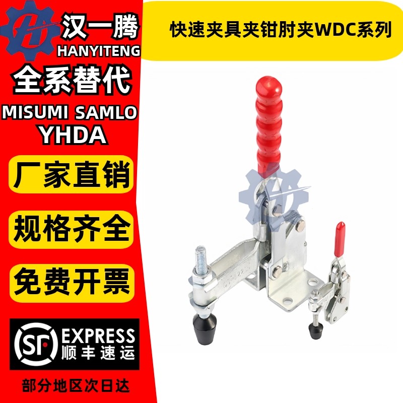 替怡合达系列垂直压紧式快速夹具夹钳肘夹WDC12135/WDC12270,标准件/零部件/工业耗材,其他五金件,淘宝优惠券,粉丝福利购,淘宝优惠卷