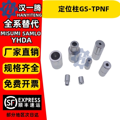 模具圆形精定位直身柱GS-