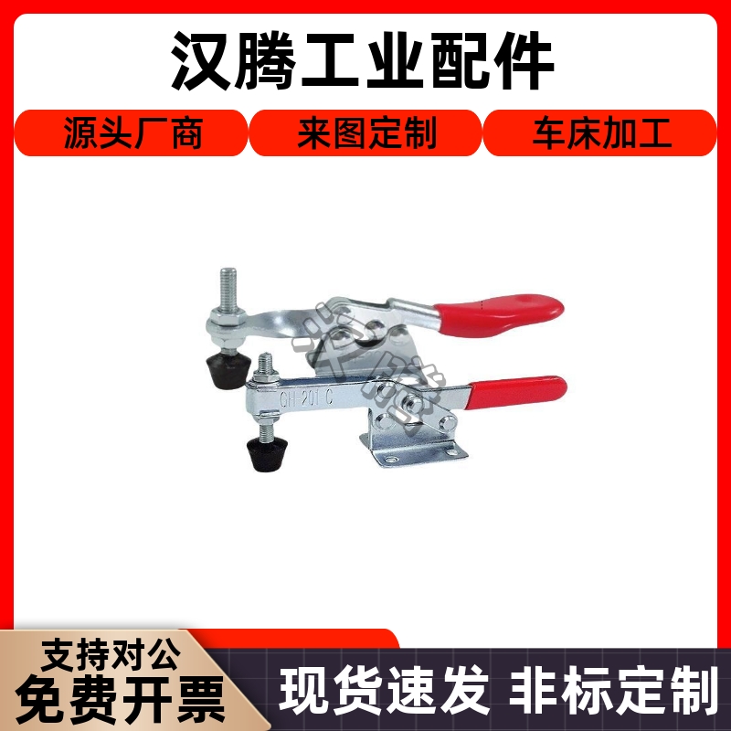 C-LD-201A/C-LD-201C 米I思米 肘夹卧式快速夹具 快速夹钳