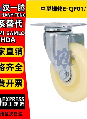 中型脚轮E-CJF01/02-D63/D75/D100/D125-PD CJS01双轴承尼龙脚轮