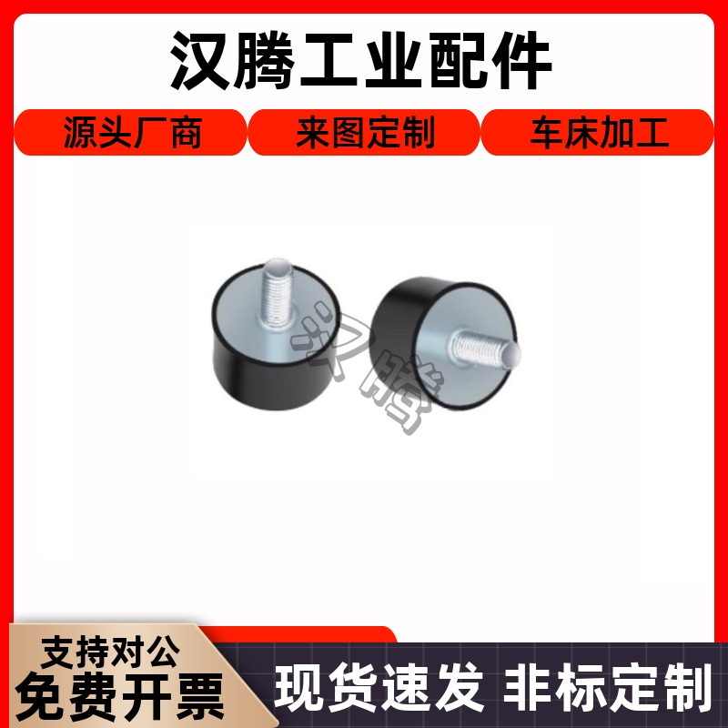 DPC-D30/D45H橡胶减震圆