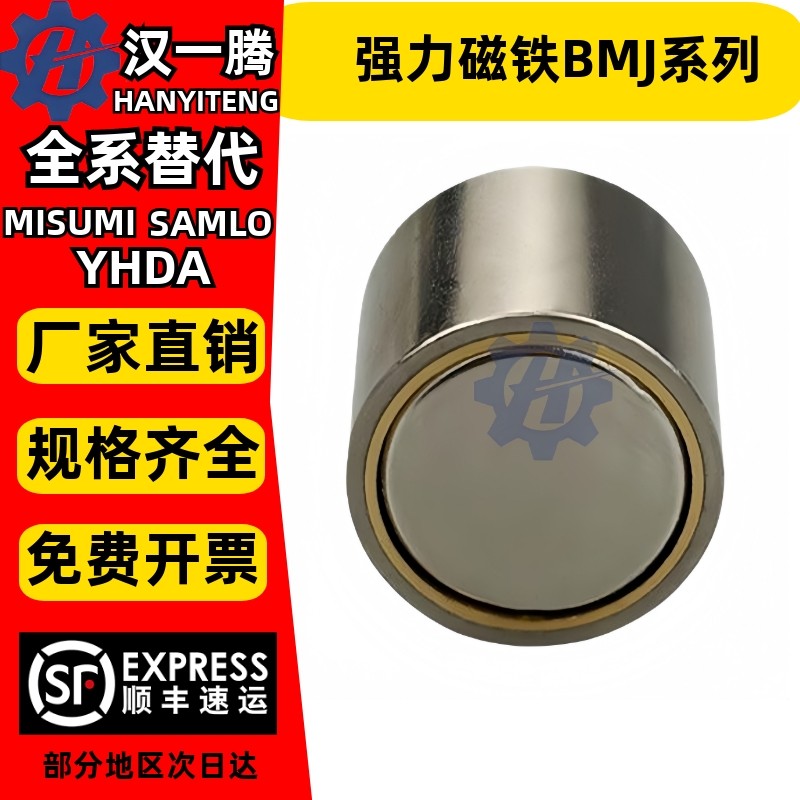 圆形带座强力磁铁BMJ02/-