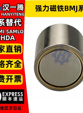 圆形带座强力磁铁BMJ02/BMJ11/BMJ21-D6/D8/D10/D13/D16/D20/D25