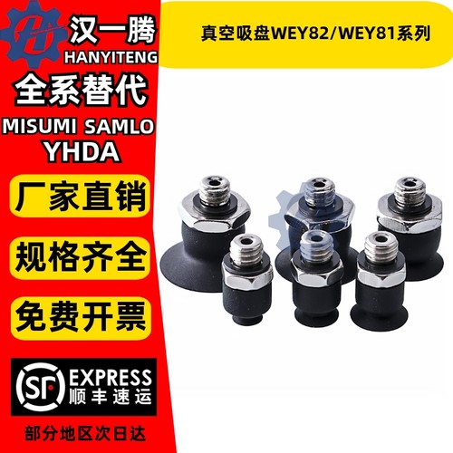 WEY82/WEY81-d24 d3.5 d d5 d6 8 10 15平型低真空吸盘J-矮