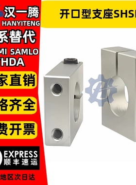 导向轴支座底部安装型开口型支座SHSBA/GEC本色阳极氧化处理