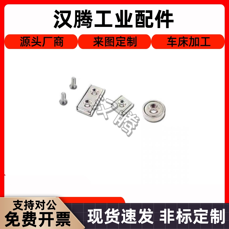 HXCC/RS8/1025带座磁铁