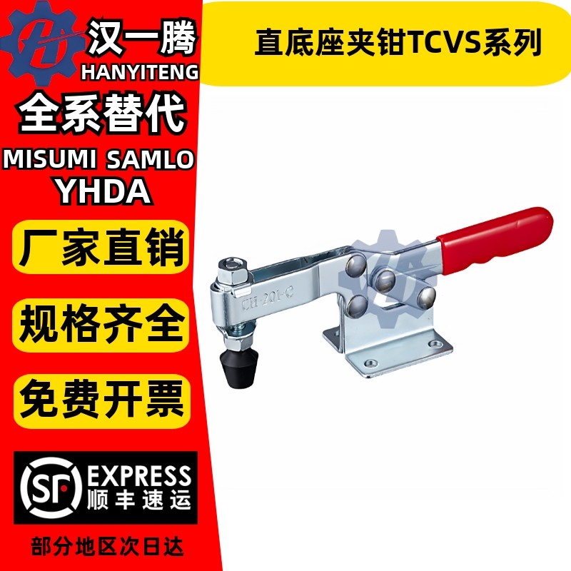 直底座夹钳TCVS1 2 3 4水平式快速夹具肘夹304不锈钢TCVF1 2 3 4,标准件/零部件/工业耗材,其他五金件,淘宝优惠券,粉丝福利购,淘宝优惠卷