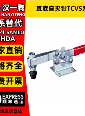 直底座夹钳TCVS1 2 3 4水平式快速夹具肘夹304不锈钢TCVF1 2 3 4