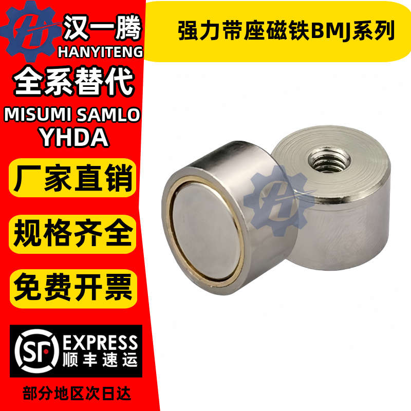 强力带座磁铁BMJ03/1-D45