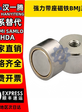 强力带座磁铁BMJ03/BMJ22/BMJ31-D4/D5D6/D8/D10/D13/D16/D20/D25