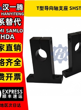 T型导向轴支座 SHSTBK 带定位孔GCL21/21