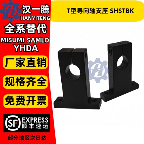 T型导向轴支座SHSTBK