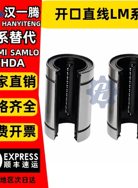 开口直线LM10LM12/16/25/30/35/40直线轴承LM20UUOP导轨 光轴导套