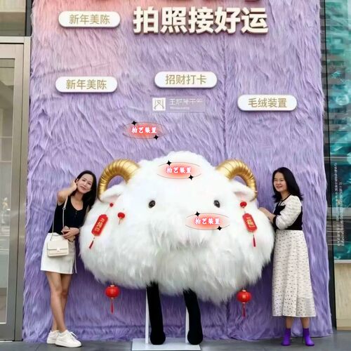 薅羊毛毛绒小羊美陈打卡背景墙