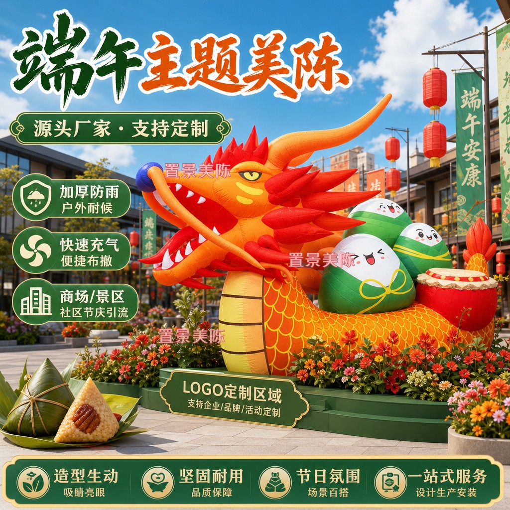 端午主题充气龙舟粽子气模户外广场节日活动氛围装饰充气美陈道具