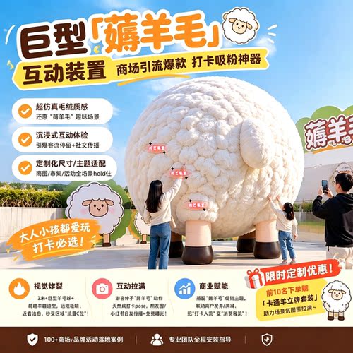 定制羊年薅羊毛巨型气模元旦商场双十一促销打卡出片引流互动装置