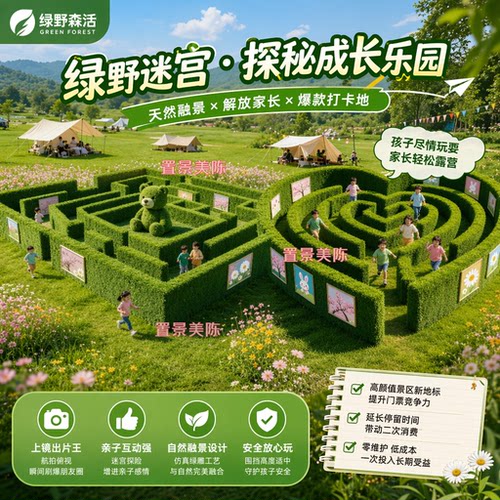 大型仿真绿雕迷宫墙景观定制