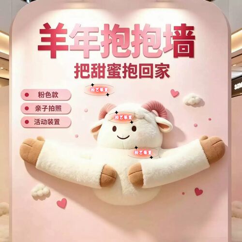 薅羊毛毛绒小羊美陈商场店铺活动打卡背景墙卡通绵羊互动拍照装置