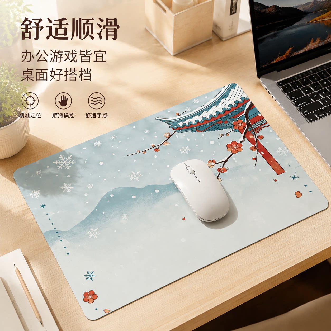 国风雪景松枝落日清新防滑办公游戏鼠标垫家用桌面创意可爱男女生
