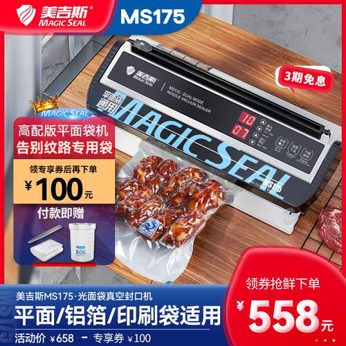 MS175 真空包装机抽气封口小型食品保鲜光平面普通袋子可用