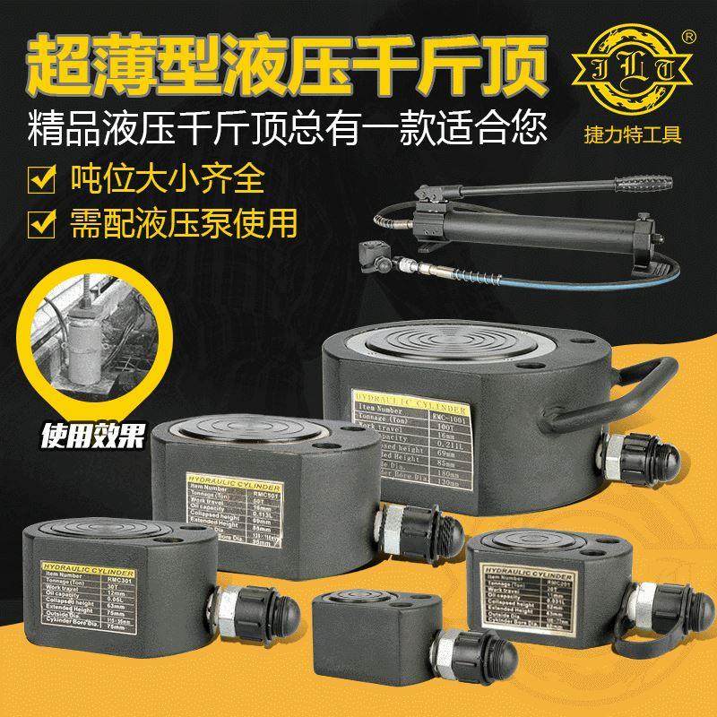 玉环工具 超薄型液压千斤顶10-100吨RMC-101液压油缸千斤顶,搬运/仓储/物流设备,其他起重搬运设备,淘宝优惠券,粉丝福利购,淘宝优惠卷