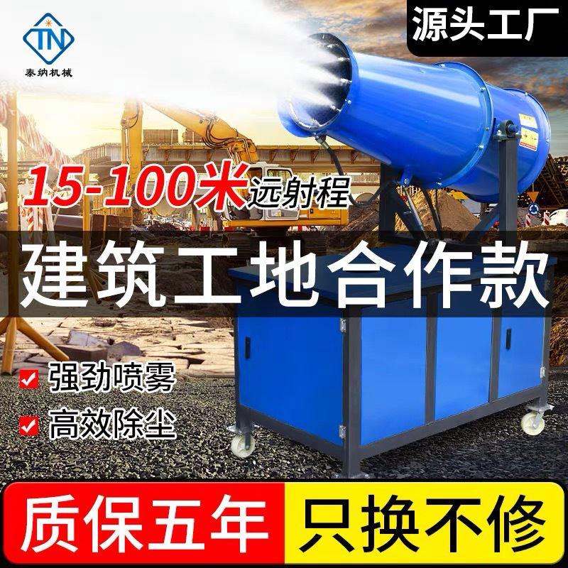 工地环保除尘雾炮机车载30米60米全自动防尘小型喷雾机大型造雾机