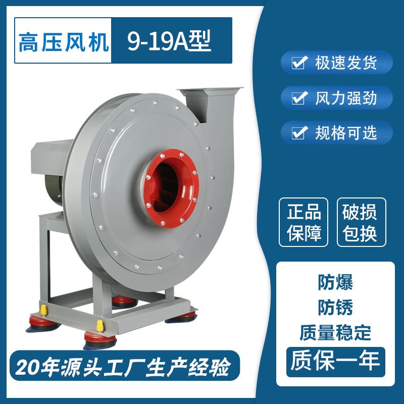 9-19A型高压离心风机物料输送鼓风机大功率增压强力抽风机