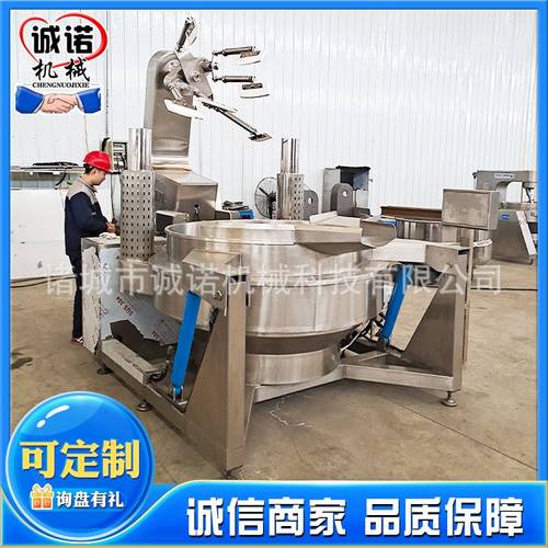 全自动电加热行星搅拌炒锅 火锅底料炒料机 琥珀核桃仁加工设备
