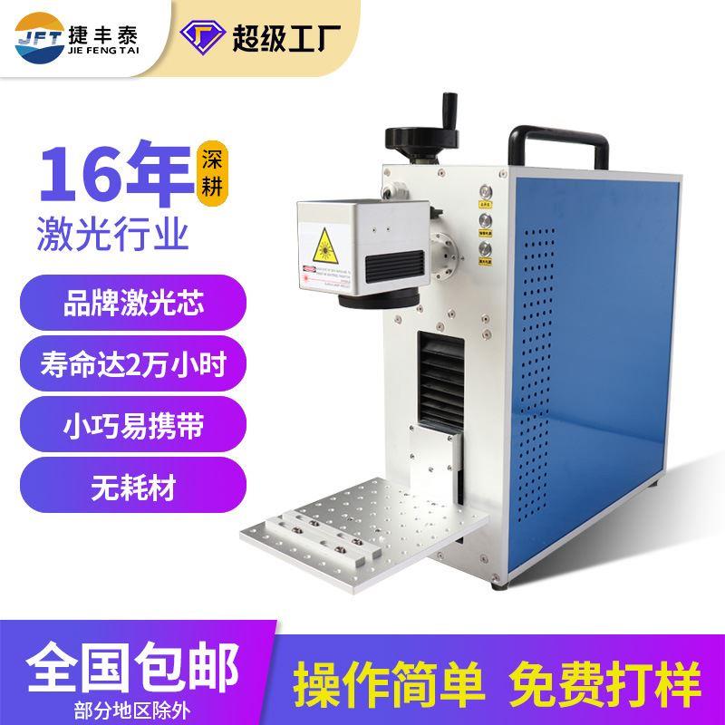 激光打标机 塑料PVC毛巾木板二氧化碳金属管 便携式打码雕刻刻字