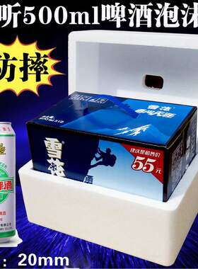 6-12-2拉4专听易罐可乐LLI饮料啤酒快递打包泡沫箱 防摔撞用包装