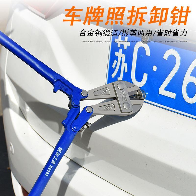 现货拆车牌工具专用拆车牌防盗螺丝帽钳卡扣钳汽车牌照拆卸钳