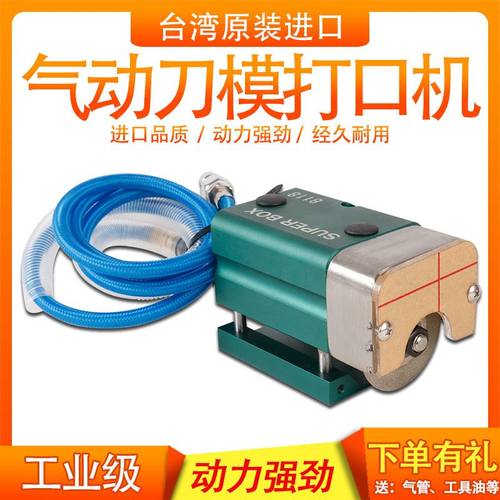 气动刀模打口机 打点机砂轮机切割机模切刀版连接点开口器