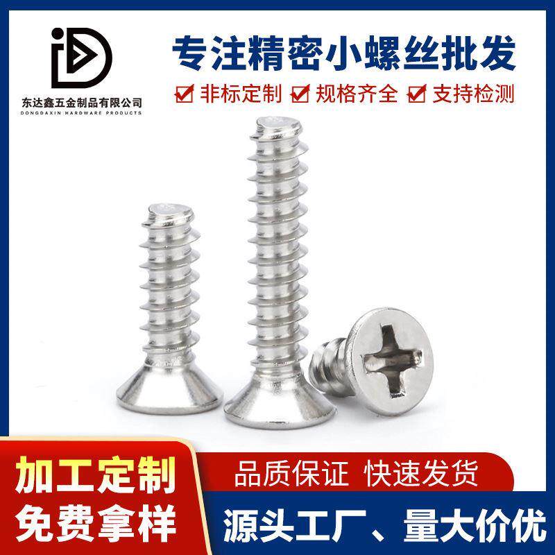 深圳工厂KB2.6KB3KB4平头/沉头自攻螺丝钉