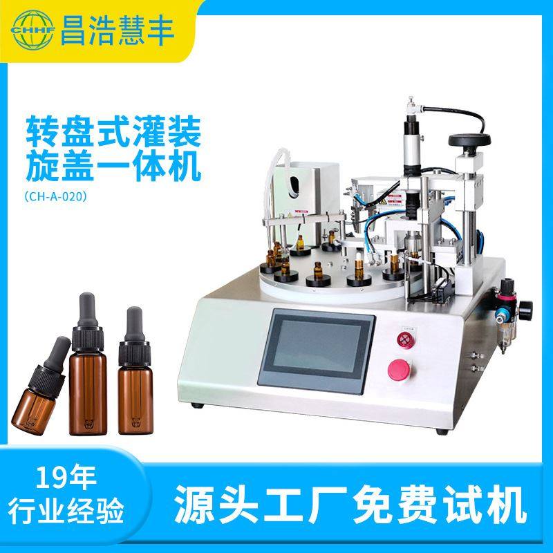 半自动小型转盘式灌装旋盖一体机定量液体口服液香水精准灌装机,机械设备,其他机械设备,淘宝优惠券,粉丝福利购,淘宝优惠卷