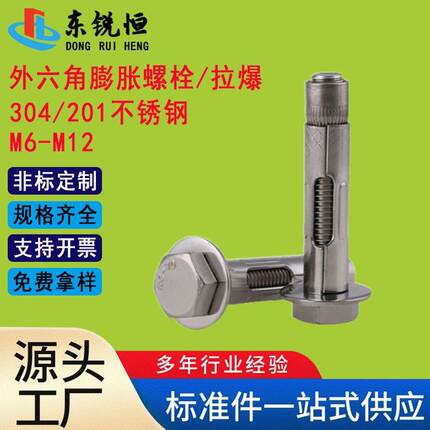 M6/M8-M12不锈钢304外六角内爆膨胀螺丝拉爆膨胀螺栓镀锌爆炸螺丝