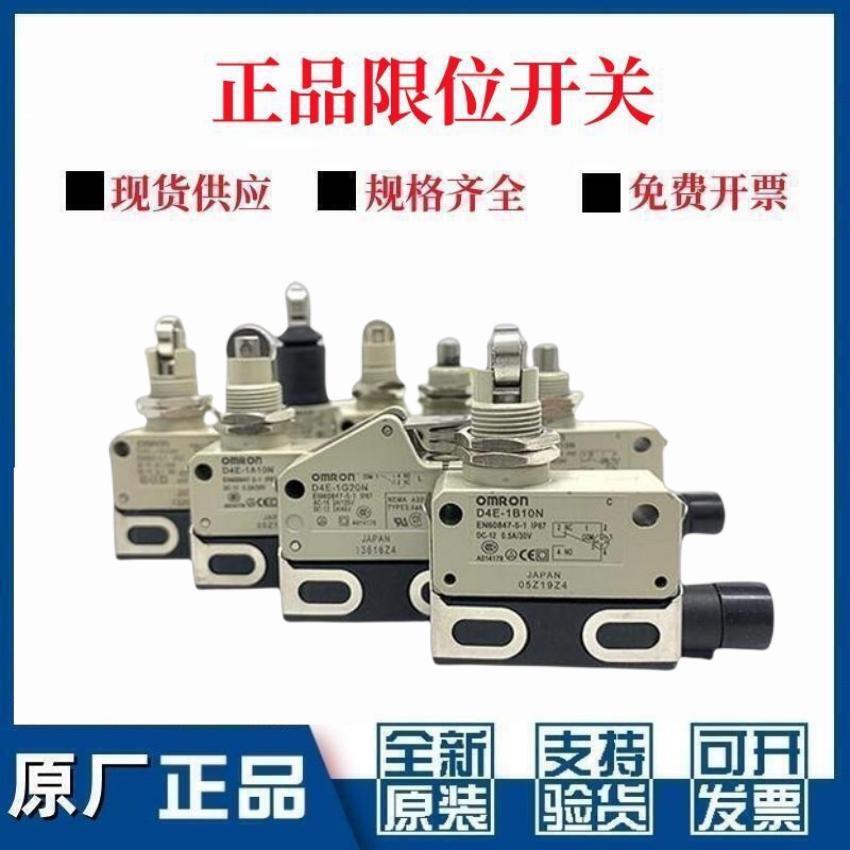 原装行程开关D4E-1A21N 1B21N 1C21N 2A21N 2B 2C D E F 2G
