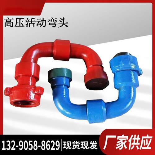 厂家出售高压活动弯头 2寸活动弯头 油田用弯头规格齐全