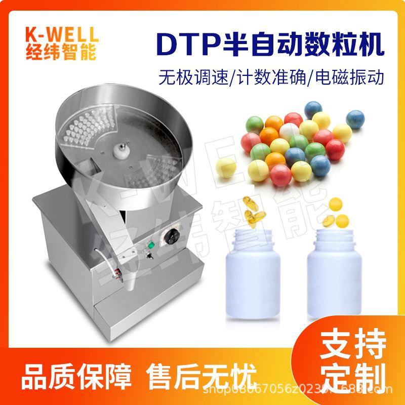 南京经纬 咖啡豆自动数粒机 巧克力豆彩虹糖半自动数粒机