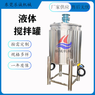 液体搅拌罐厂家供应不锈钢电加热搅拌罐液体洗衣液搅拌桶