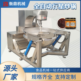 火锅底料炒料机 全自动行星搅拌炒锅 电加热行星搅拌辣椒酱炒料机