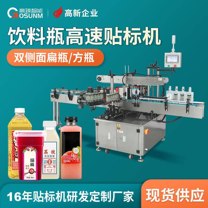 方瓶扁瓶饮料瓶自动贴标机透明单双标双侧面贴不干胶标签贴标机厂