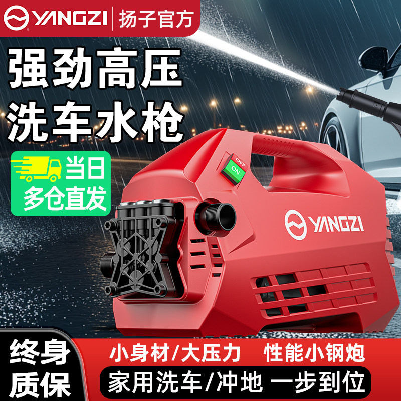 扬子洗车机高压水枪家用2