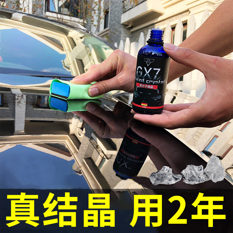 德国镀晶汽车纳米水漆度