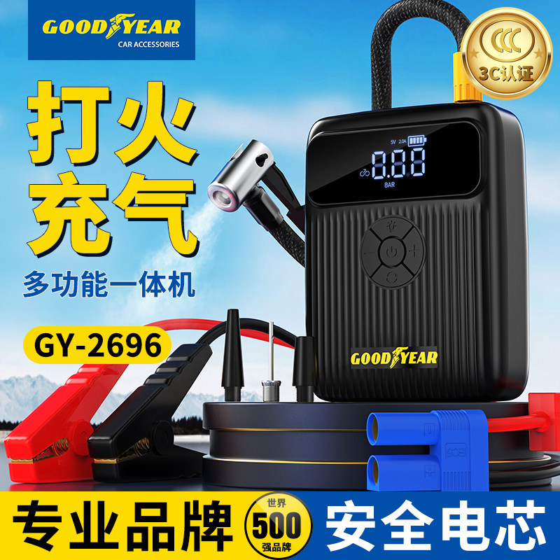 固特异汽车应急电源12V启