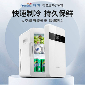 新飞8L车载迷你小冰箱小