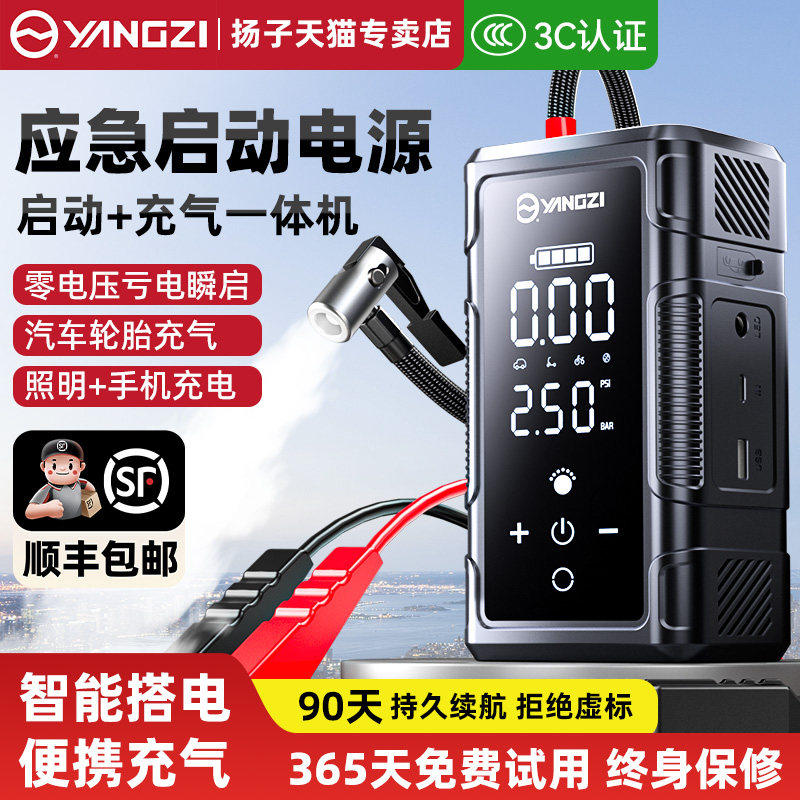 扬子汽车搭电宝应急强启