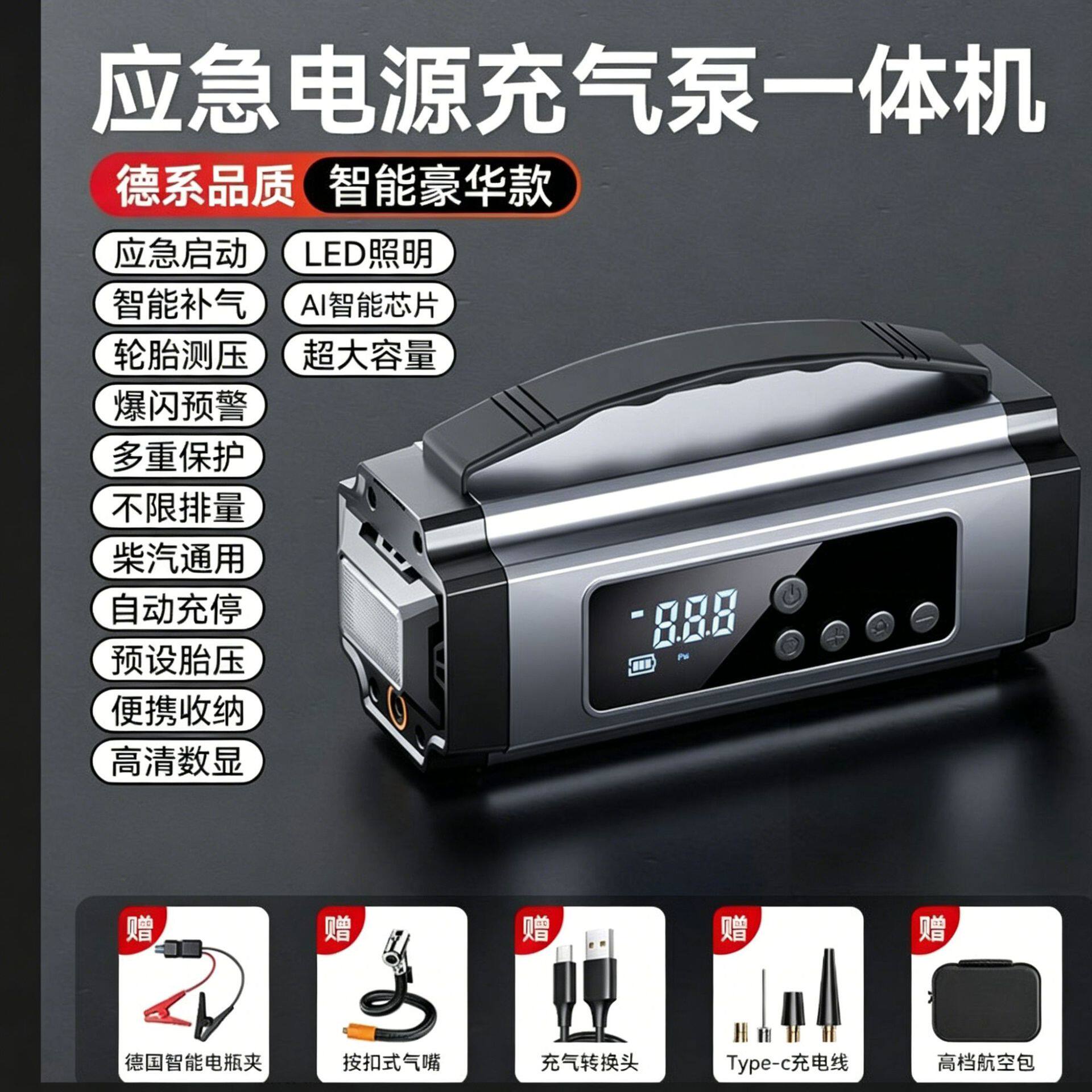 车载充气一体机电瓶紧急