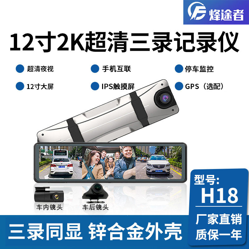 12寸三录全屏流媒体行车
