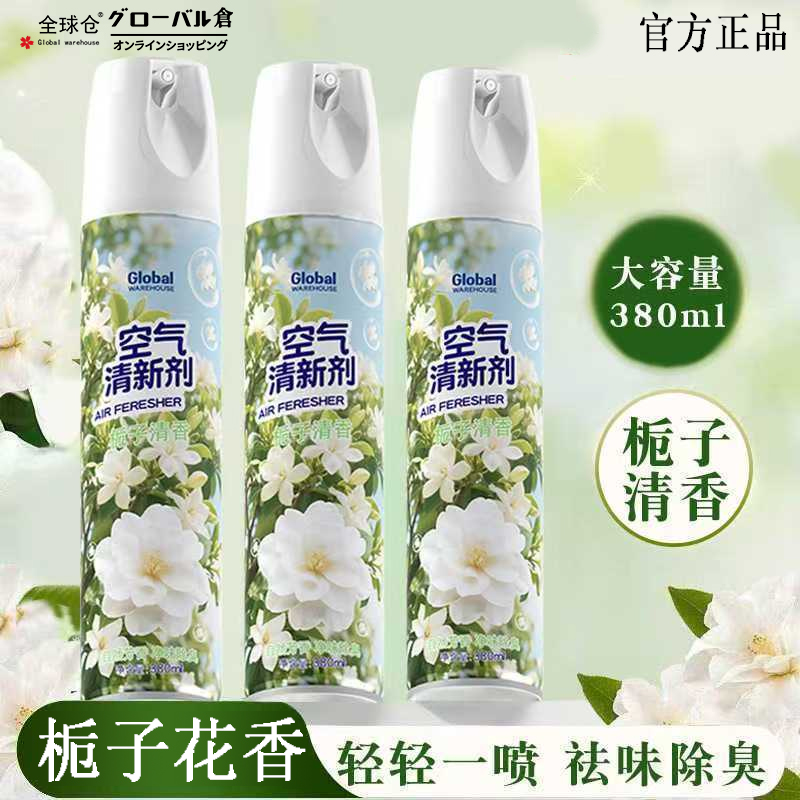 全球仓空气清新剂除异味持久留香